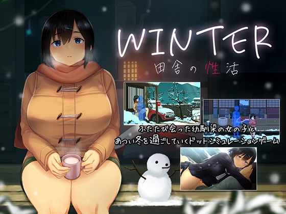 【互动SLG/汉化/动态】乡村生活冬天WINTER 田舎の性活 精翻汉化电脑版【1.2G】