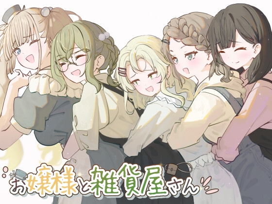 【PC+安卓/爆款日系RPG/经营/AI汉化】大小姐和杂货店 中文版【540M】
